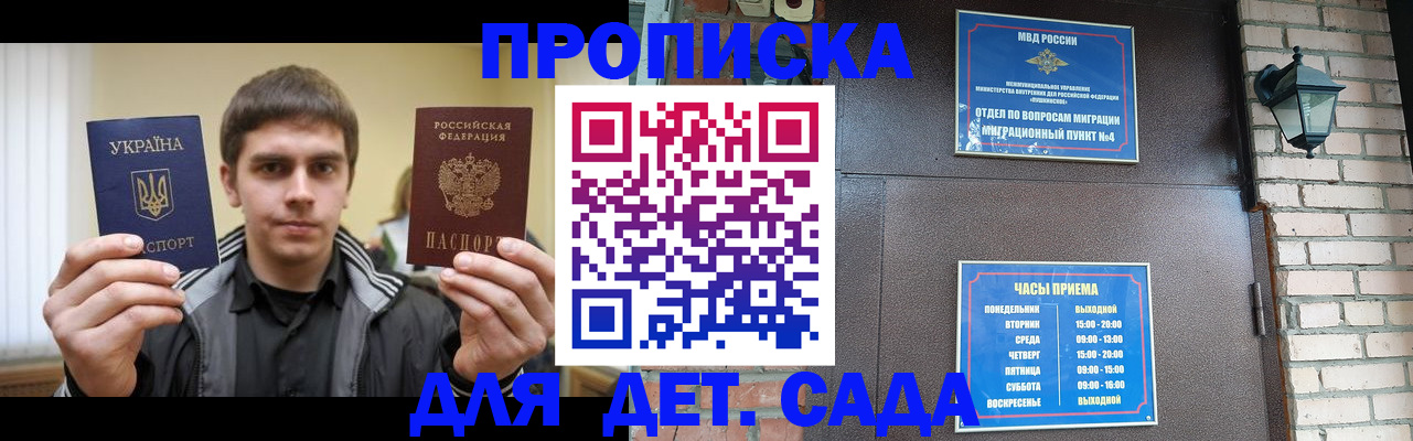 прописка в Коломне