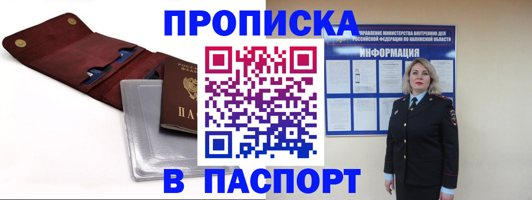 временная прописка в Коломне